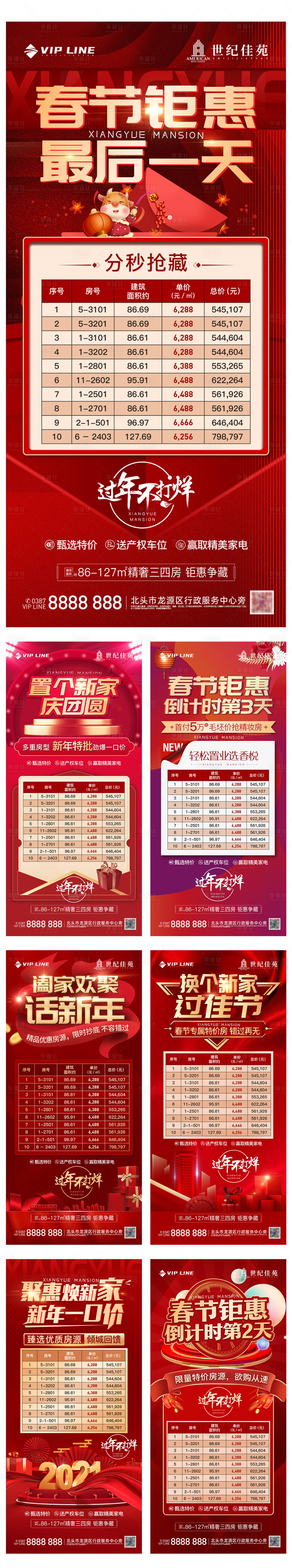 源文件下載【享設計】搜索編號：60190003860186331【地產特價房源】
