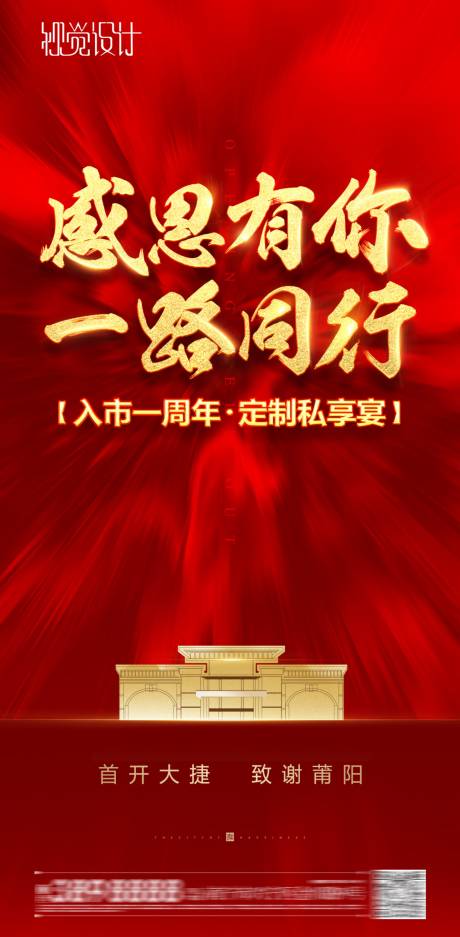 源文件下载【地产感恩海报】编号：46420003658502510