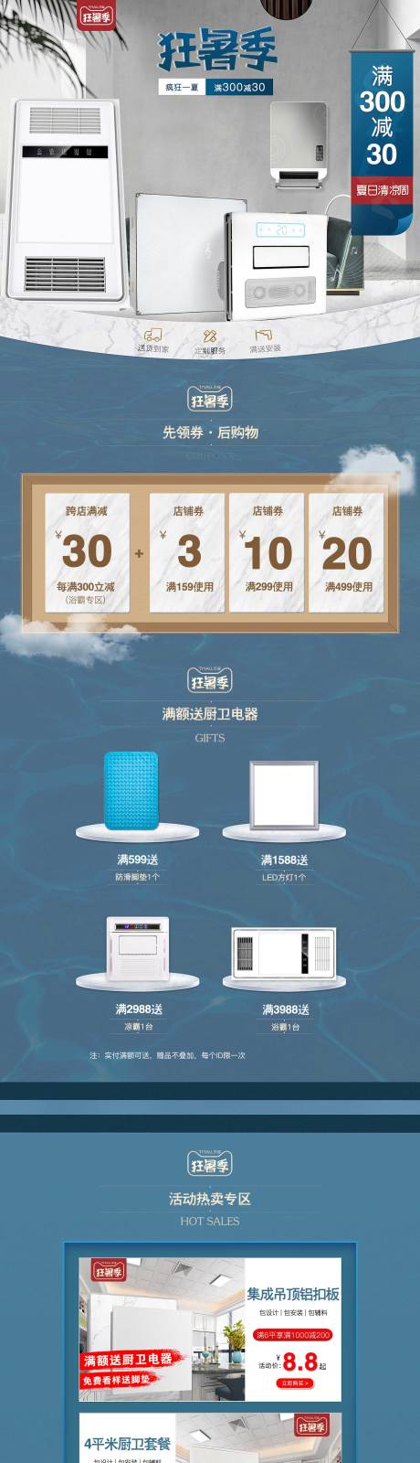 源文件下载【狂暑季电商活动促销首页】编号：74520003670347524