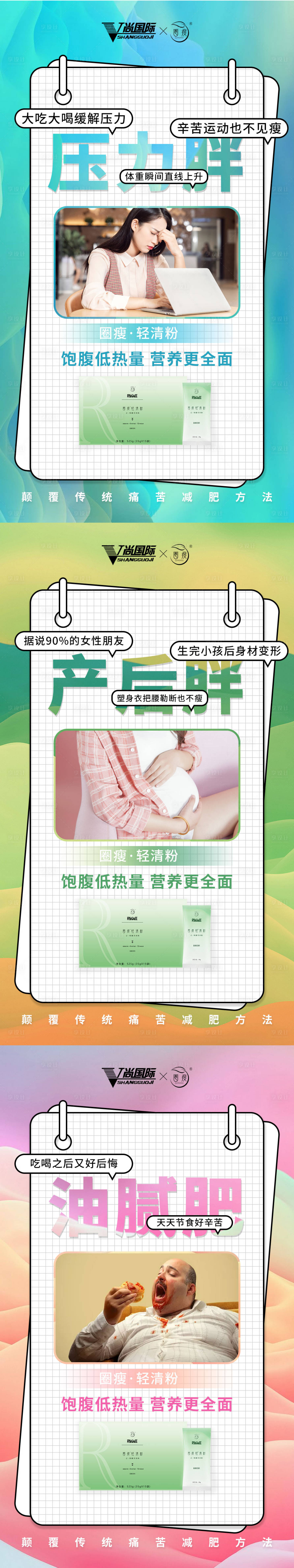 源文件下载【享设计】搜索编号：48700003686871603【微商减肥产品造势系列海报】
