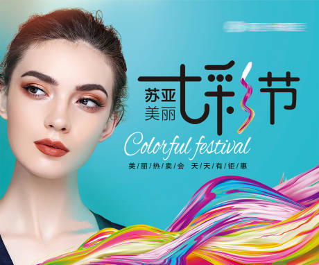 源文件下載【七彩節背景板】編號：25710004027541546