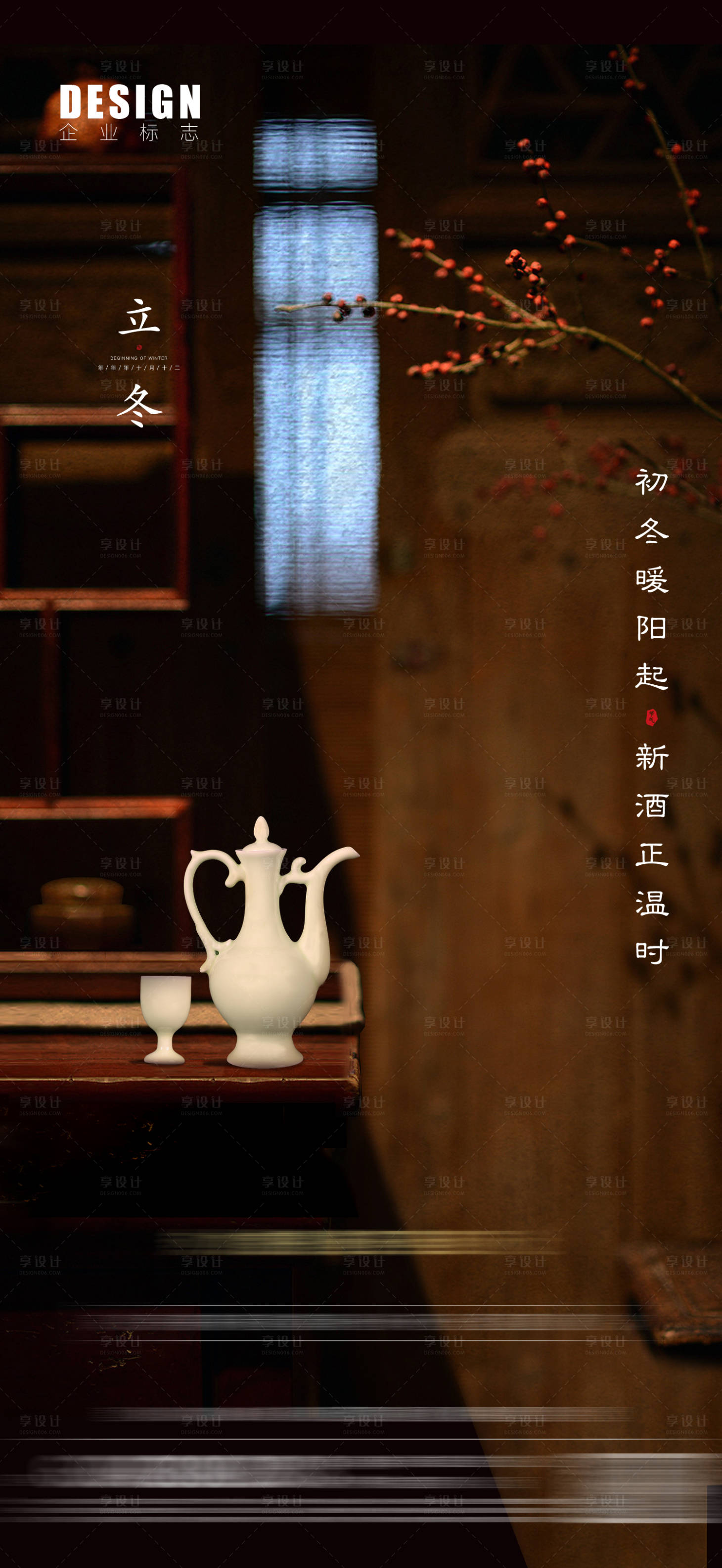 源文件下載【享設計】搜索編號：24280003713477177【冬至地產節氣海報】