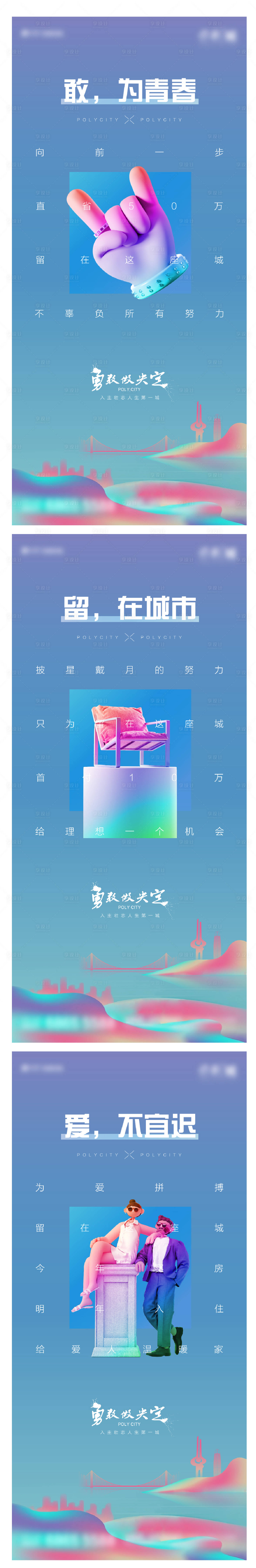 源文件下載【享設計】搜索編號：42050003779214335【地產青春潮流價值系列稿】