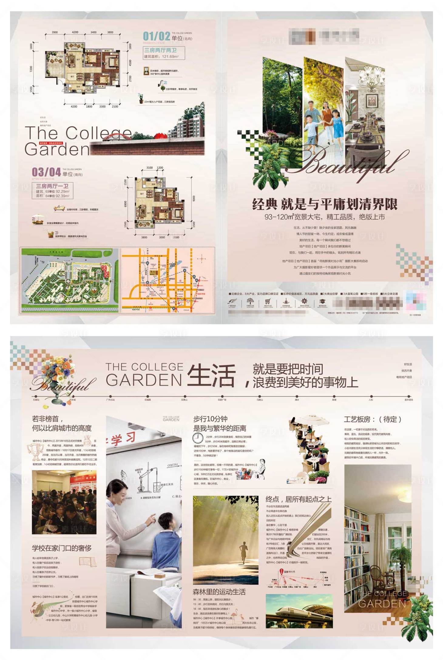 源文件下載【享設計】搜索編號：95380003976624941【房地產價值點戶型二折頁】