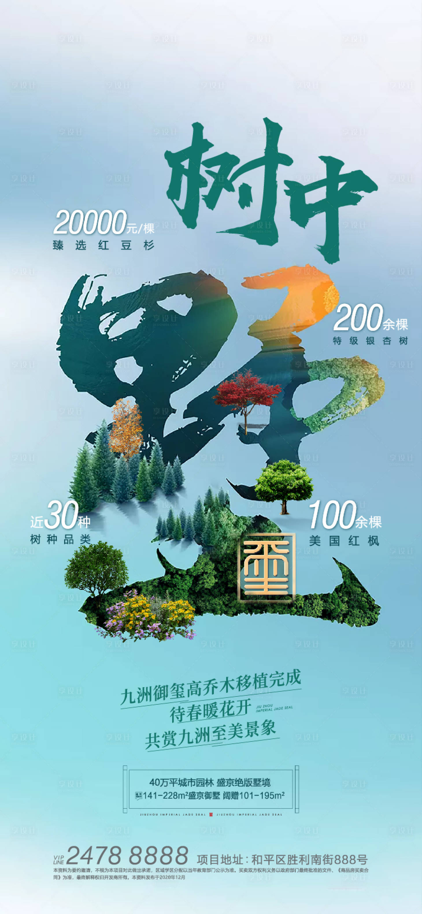 源文件下载【地产别墅园林海报】编号：37880003599495831