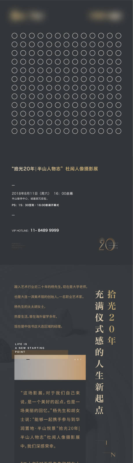 源文件下载【黑色高端摄影长图文落地页】编号：60620003775212714