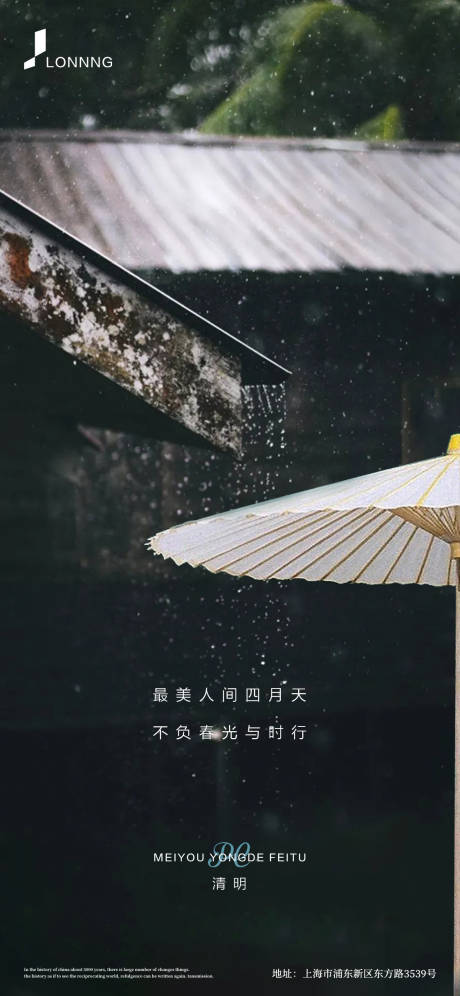 源文件下载【清明节微信移动端海报】编号：20210319164604224