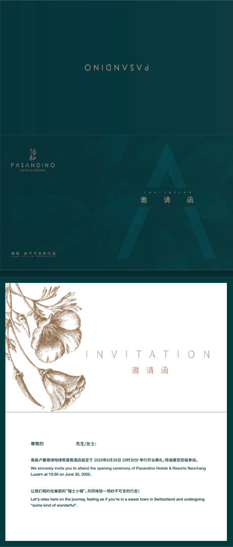 源文件下载【房地产邀请函】编号：77010001893282578