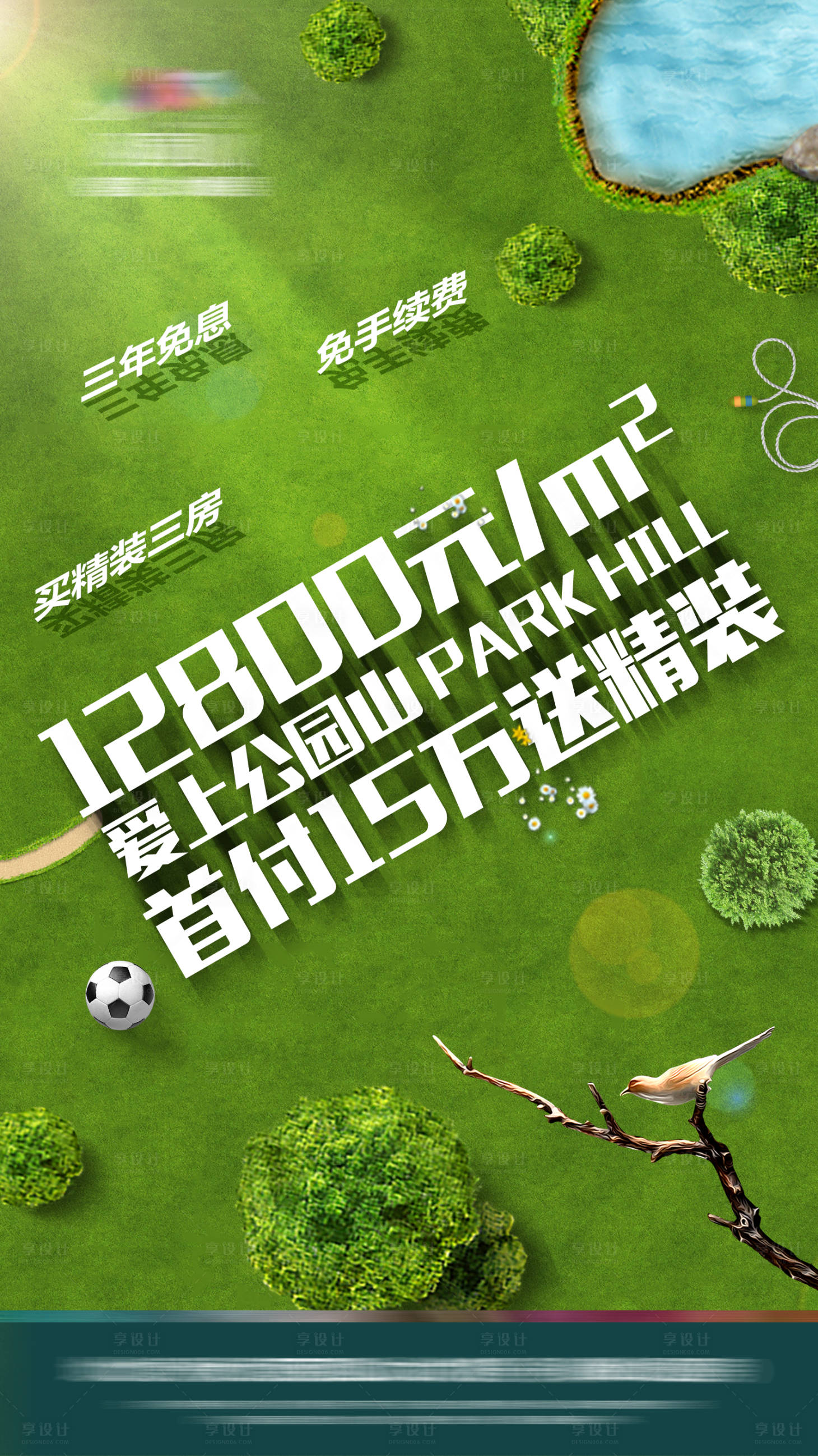 源文件下載【享設計】搜索編號：31180003992646877【地產廣告 公園】