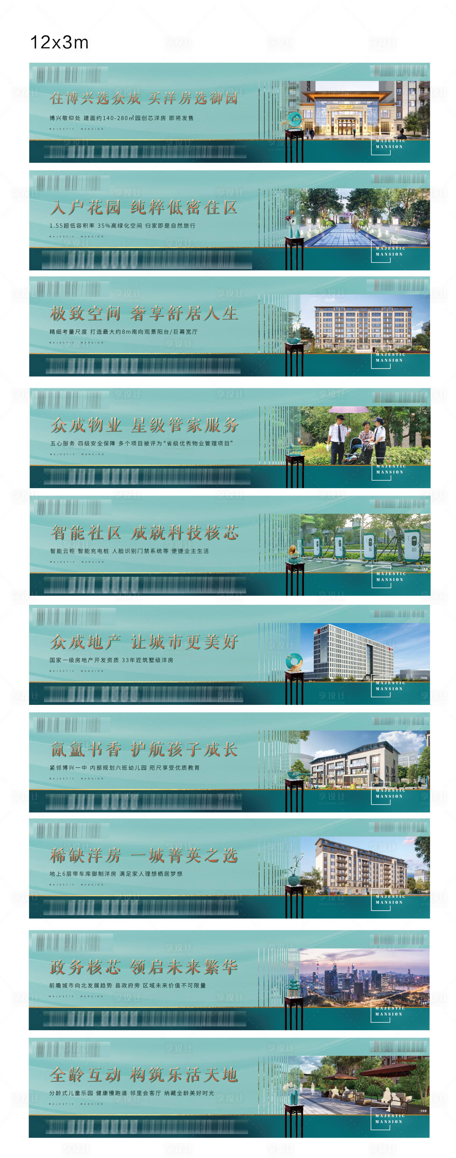 源文件下载【享设计】搜索编号：66900003796834382【地产围挡】