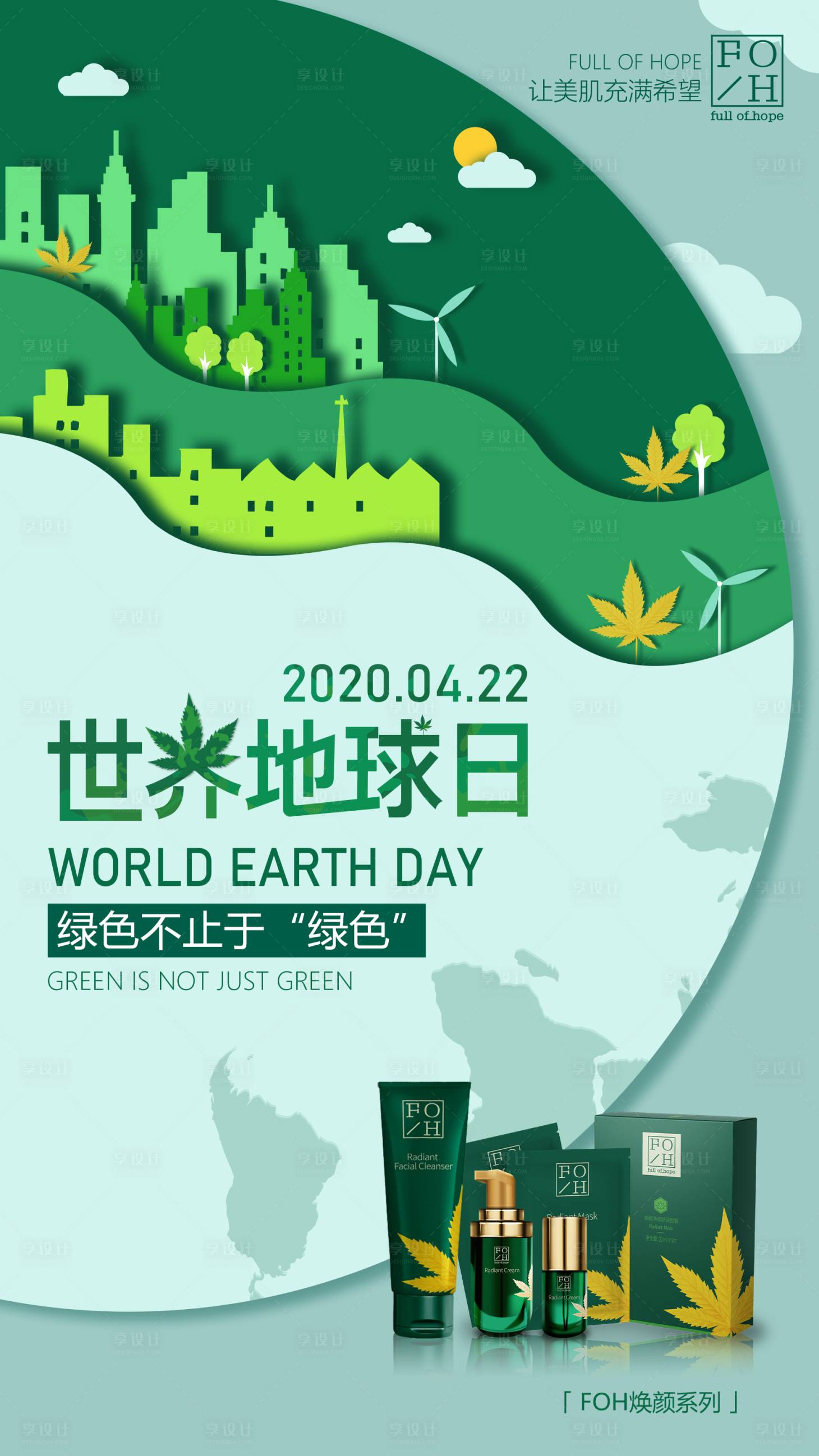 源文件下載【享設計】搜索編號：15520003943966766【世界地球日海報】