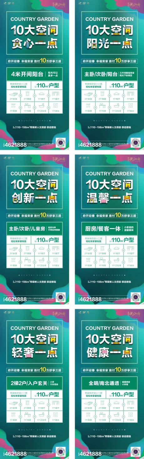 源文件下载【户型海报】编号：28720004035774198