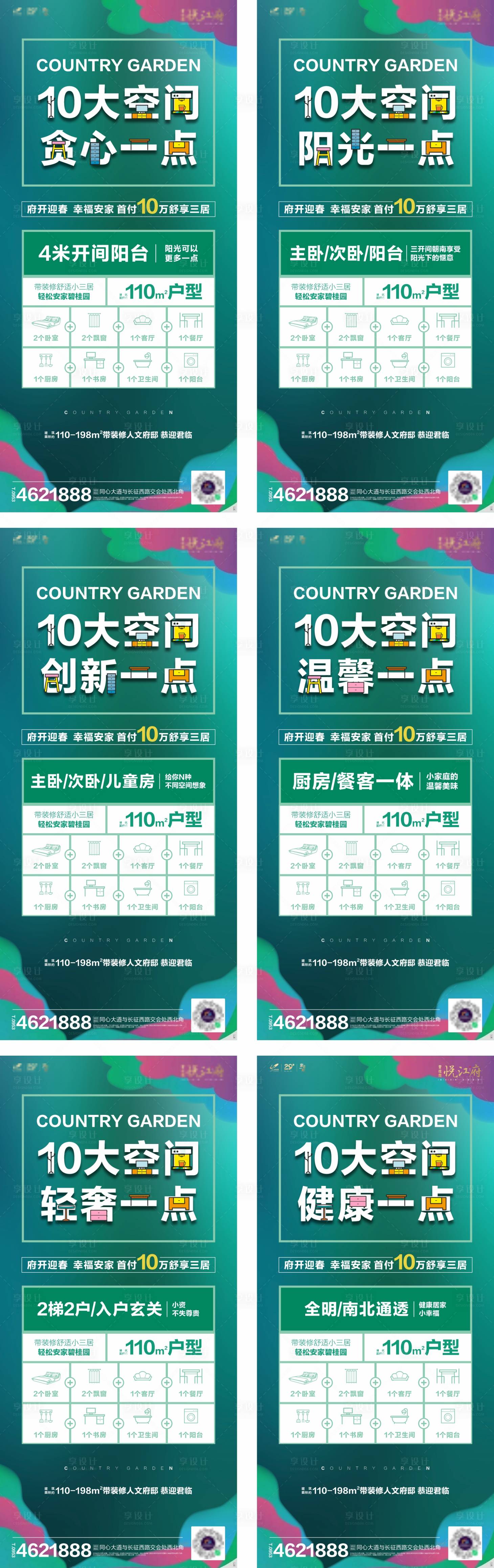 源文件下载【享设计】搜索编号：28720004035774198【户型海报】