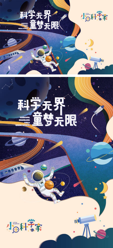 源文件下载【儿童节科学背景板】编号：27790003988122203