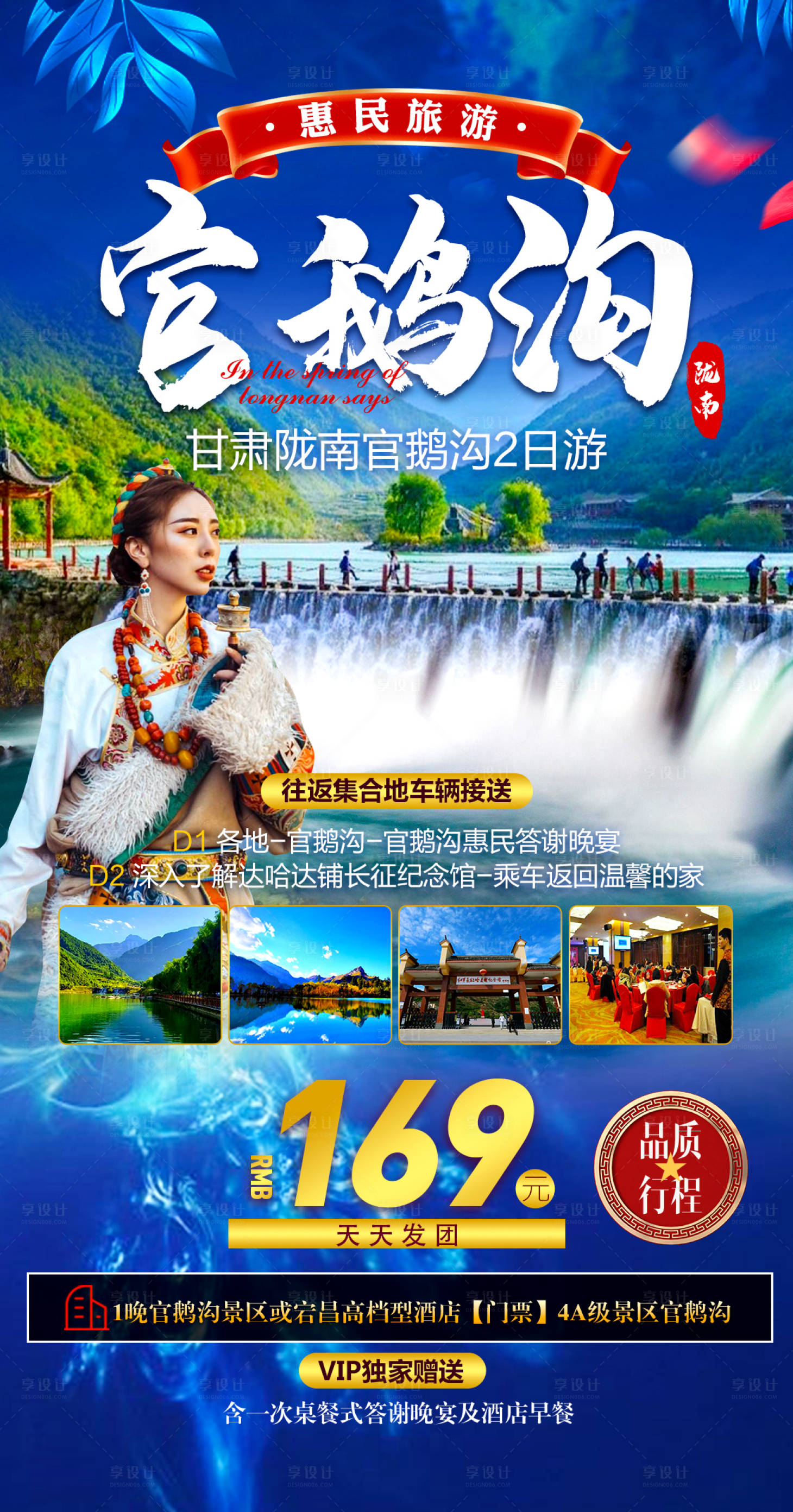 源文件下载【陇南官鹅沟旅游海报】编号：15370004088583989