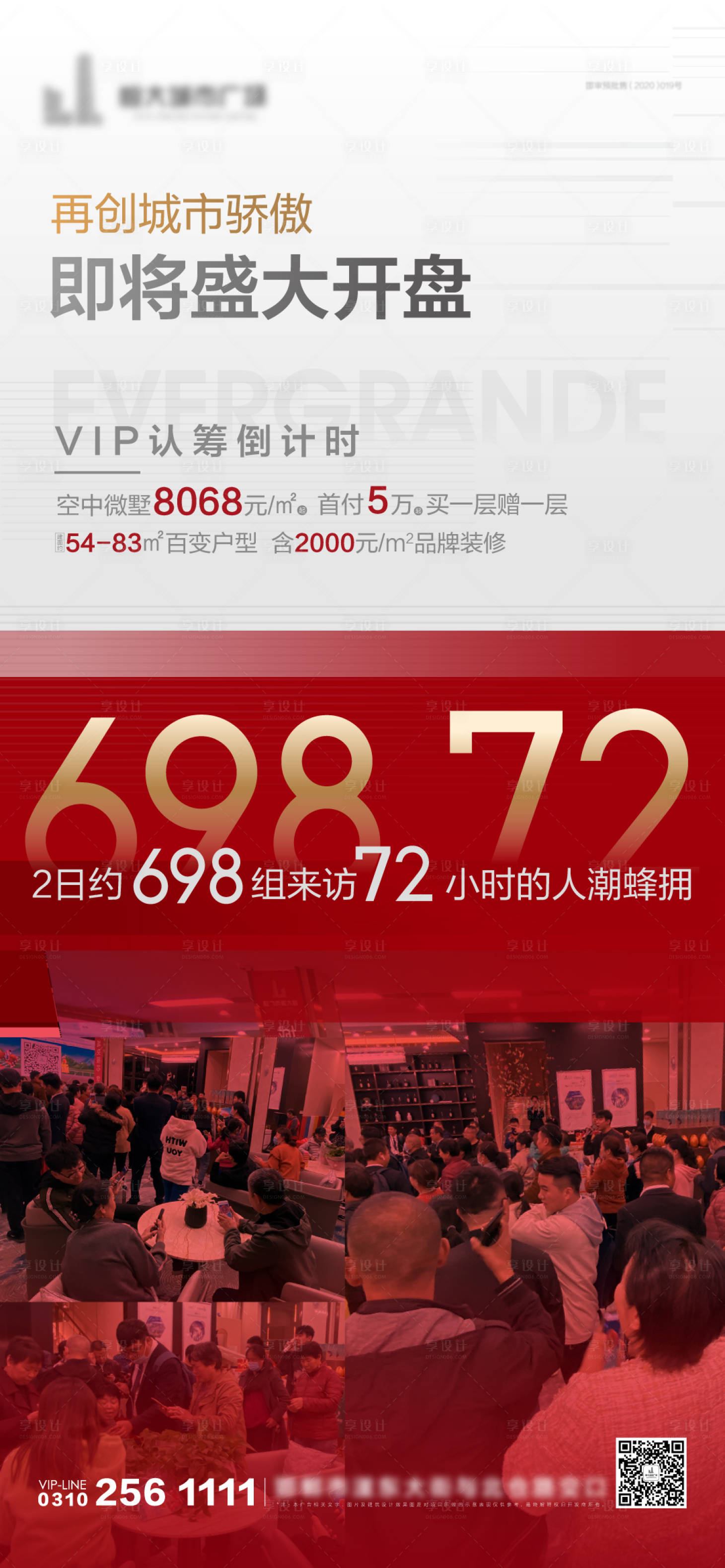 源文件下载【享设计】搜索编号：93800003863792397【热销开盘海报】