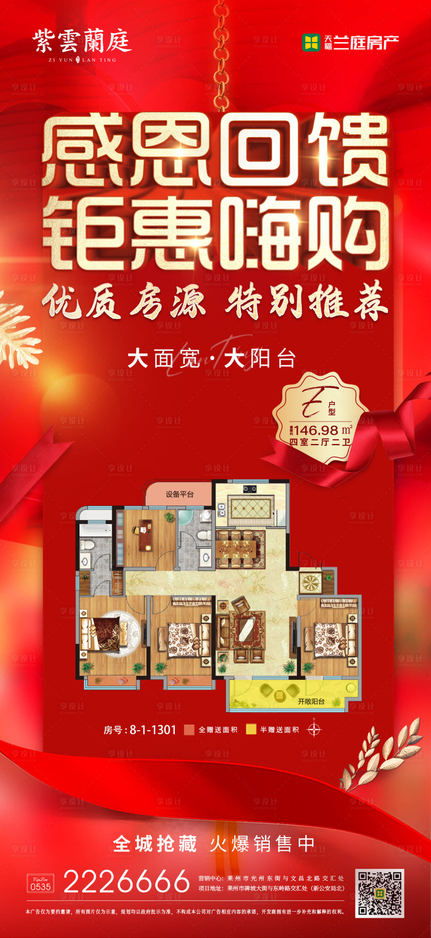 源文件下載【享設計】搜索編號：86140003684887988【特價房海報】