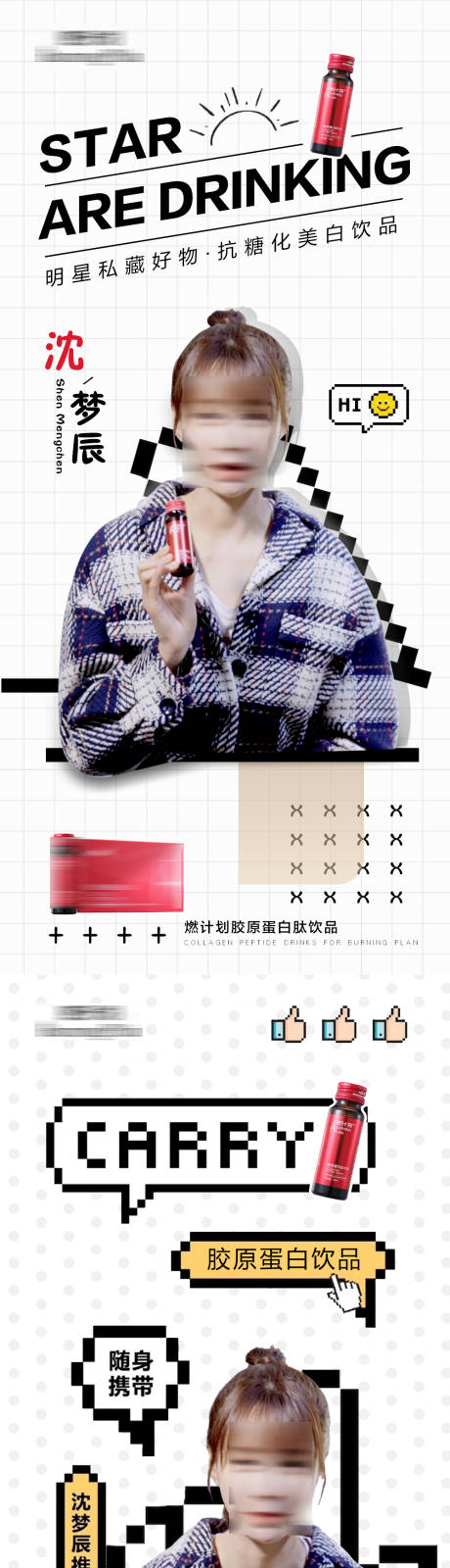 源文件下载【享设计】搜索编号：41150003787033518【人物代言产品宣传海报】