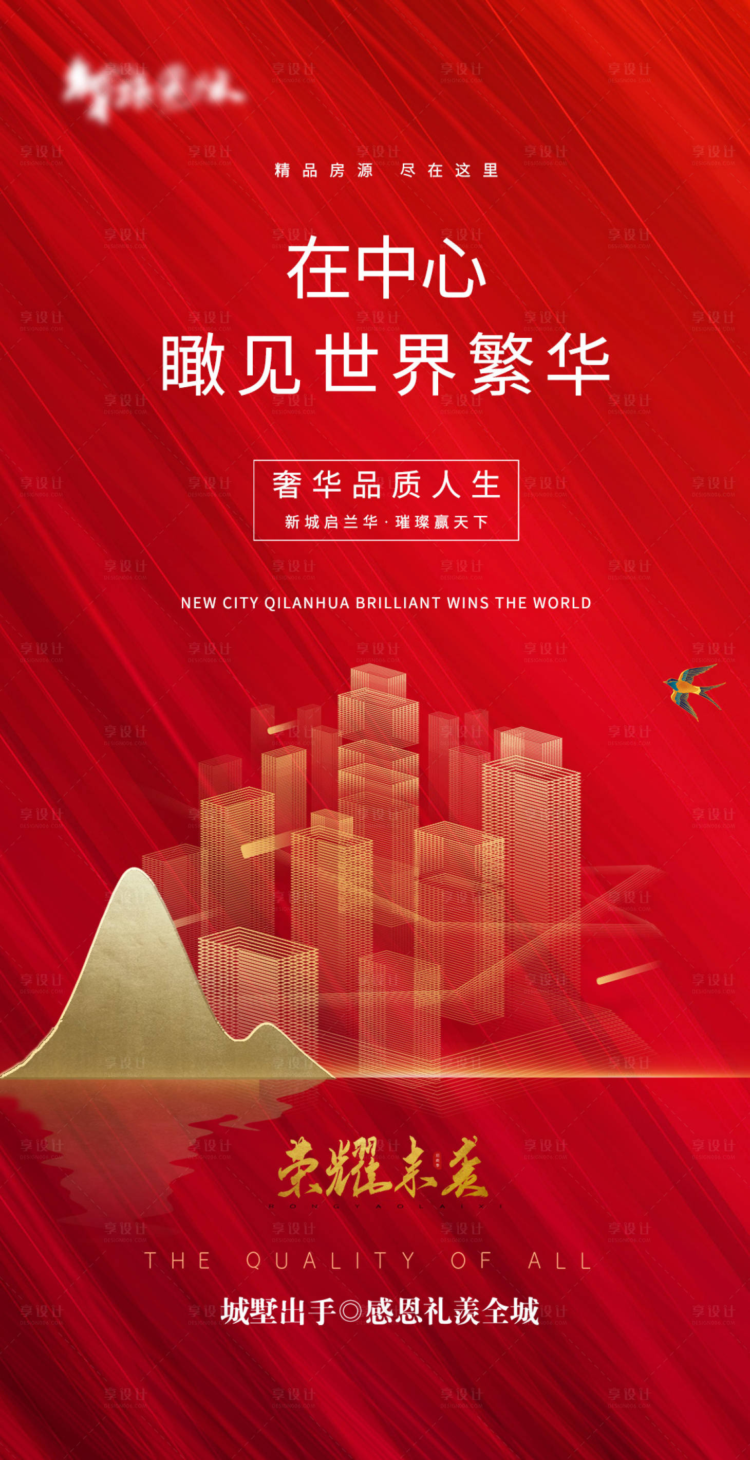 源文件下載【享設計】搜索編號：32690003960155680【榮耀開盤地產海報】