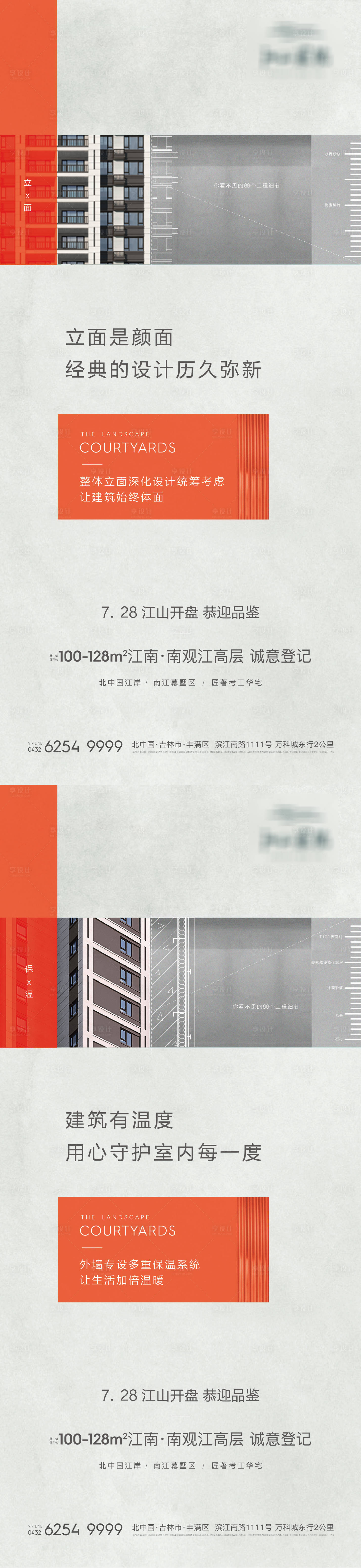 源文件下载【精工建筑海报】编号：91340004073126084