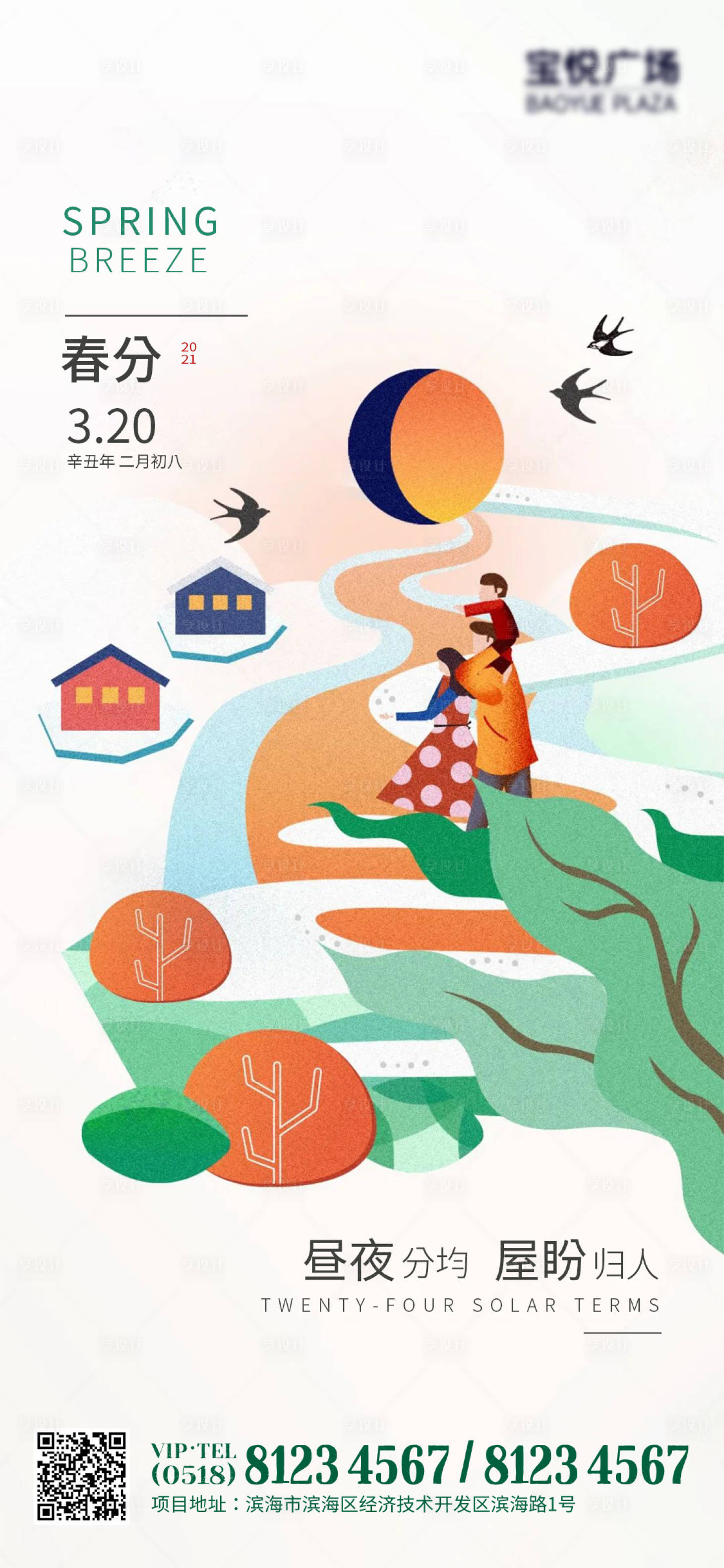 源文件下载【享设计】搜索编号：33610003847661899【春分节气海报】