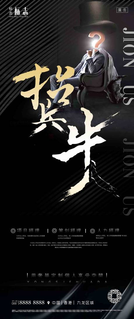 源文件下载【奢华大气黑色招聘海报】编号：57070003961306980