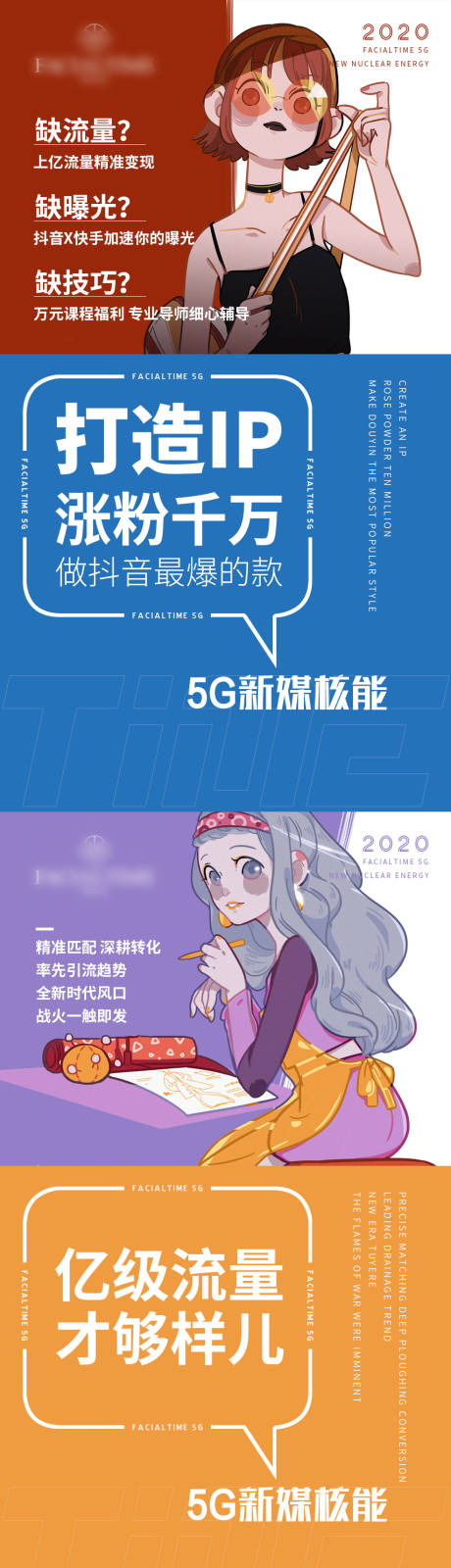 源文件下载【微商直播造势5G海报】编号：20210317211829581