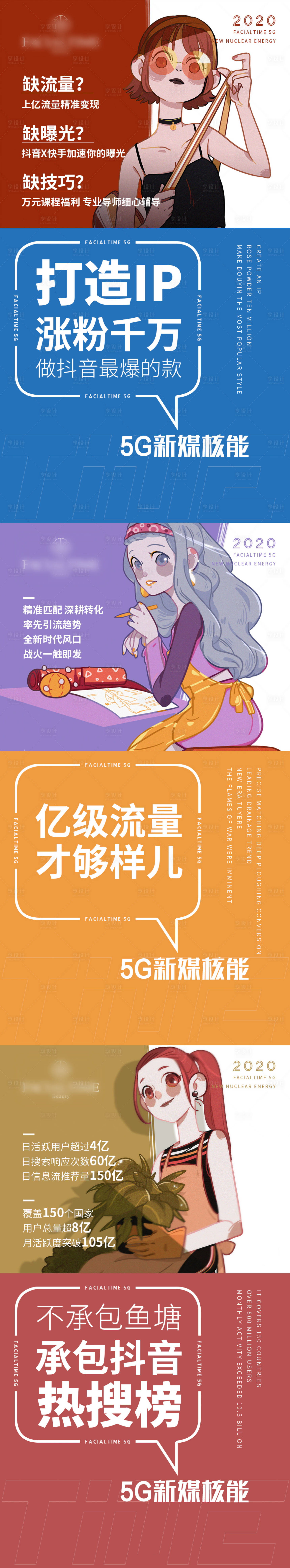 源文件下载【微商直播造势5G海报】编号：19850003893178645
