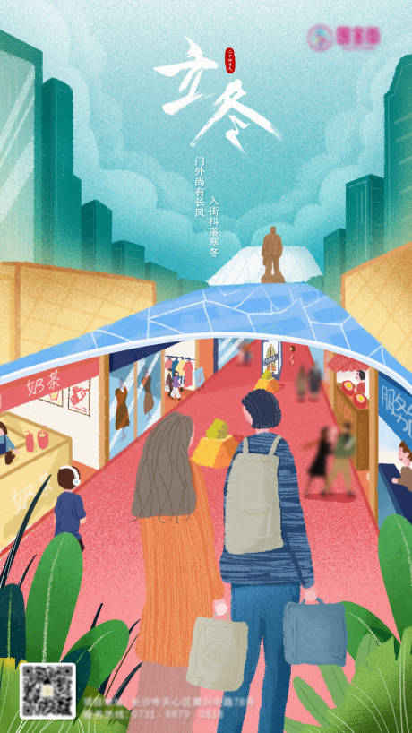源文件下载【立冬节气手绘海报】编号：74600003688256981
