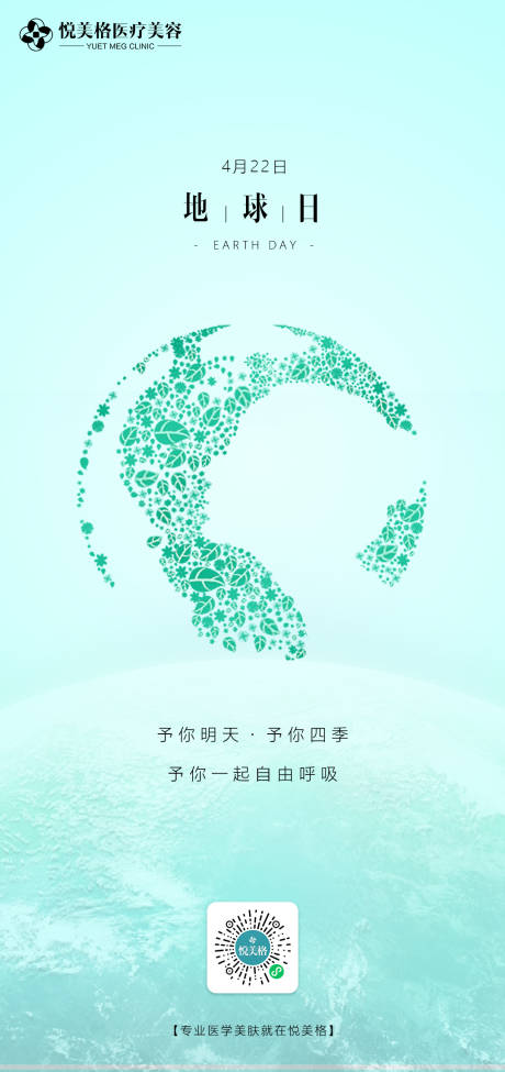 源文件下载【享设计】搜索编号：66180003964377572【医美地球日海报   】