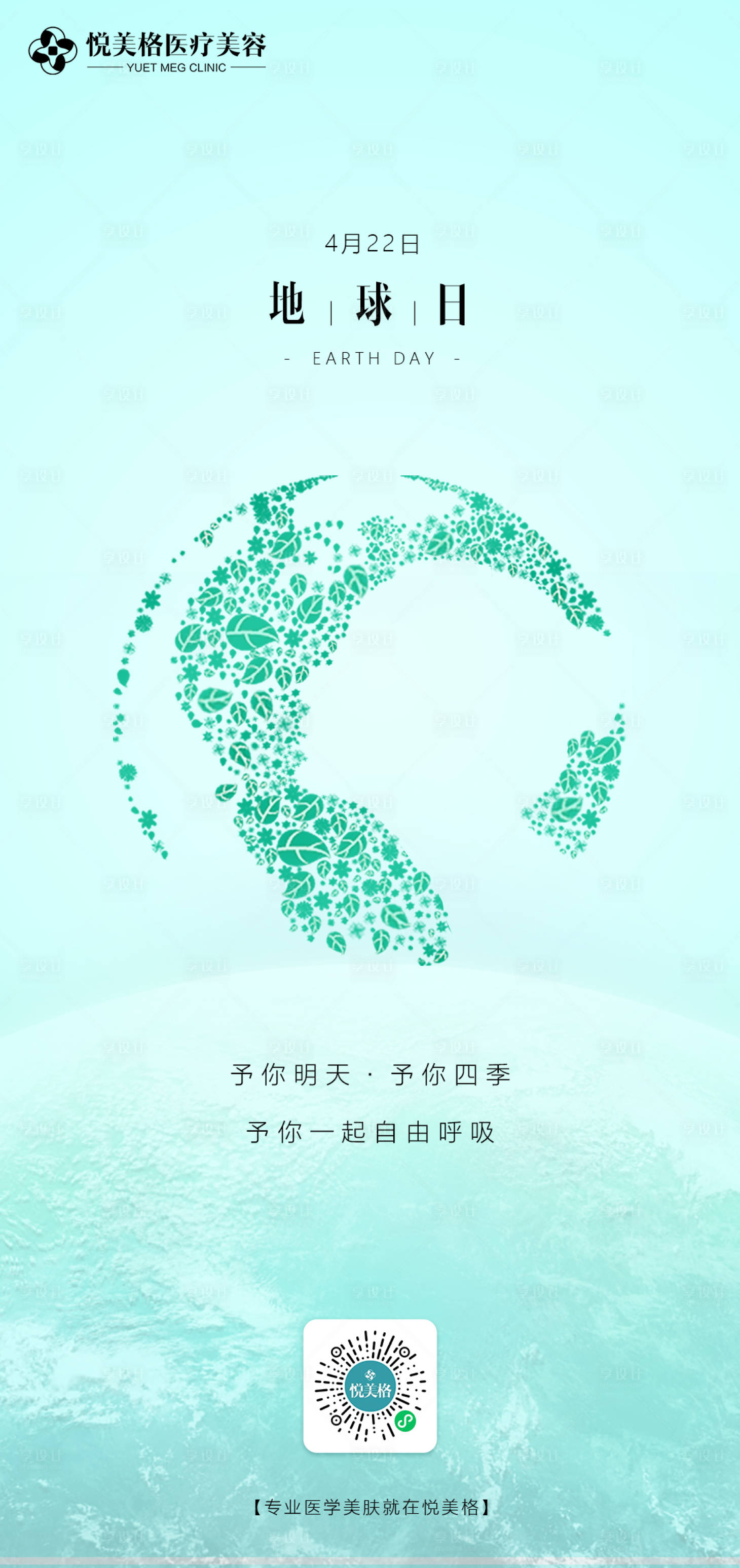 源文件下载【享设计】搜索编号：66180003964377572【医美地球日海报   】