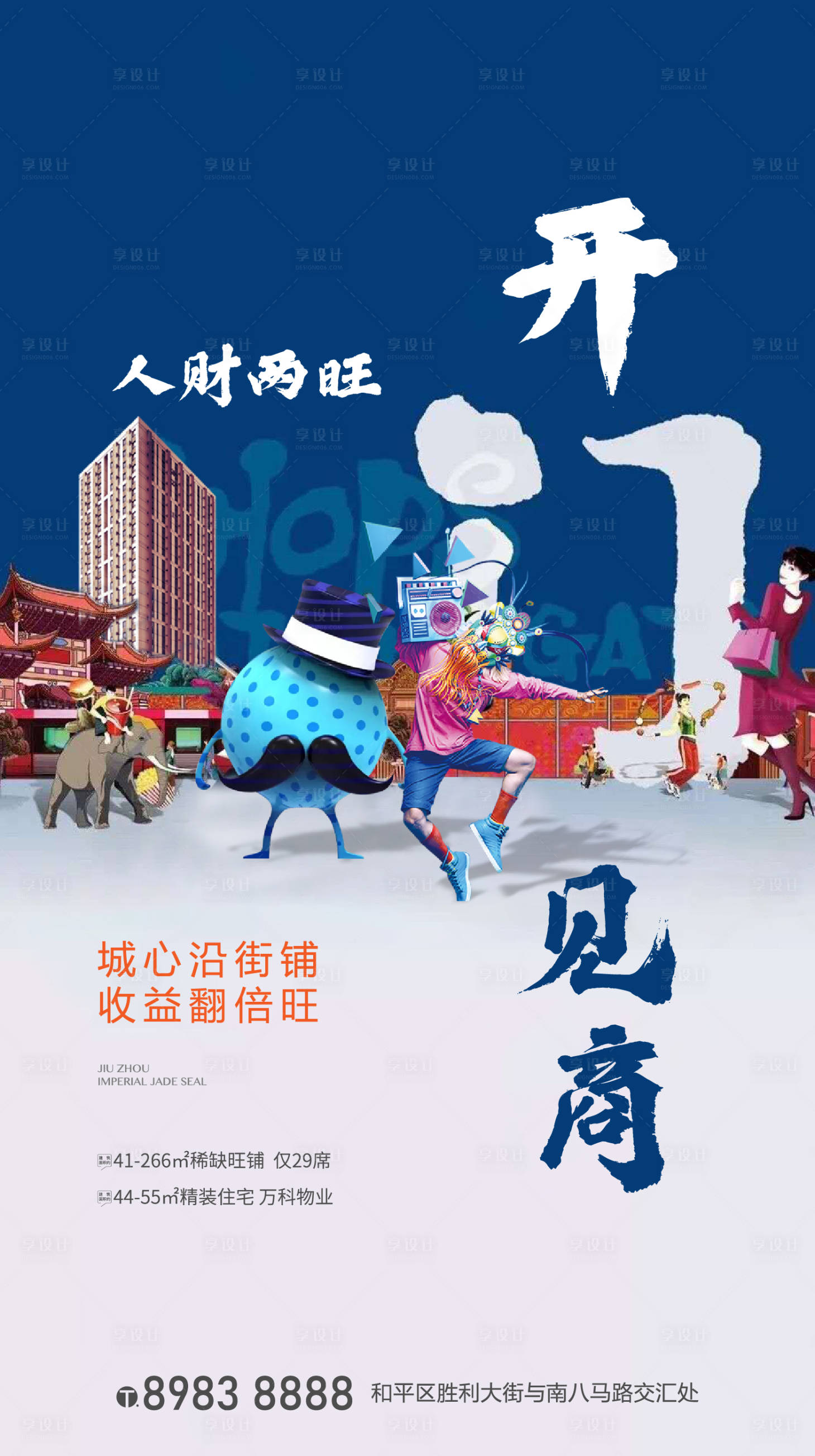 源文件下载【享设计】搜索编号：69670003955007912【地产商铺海报】