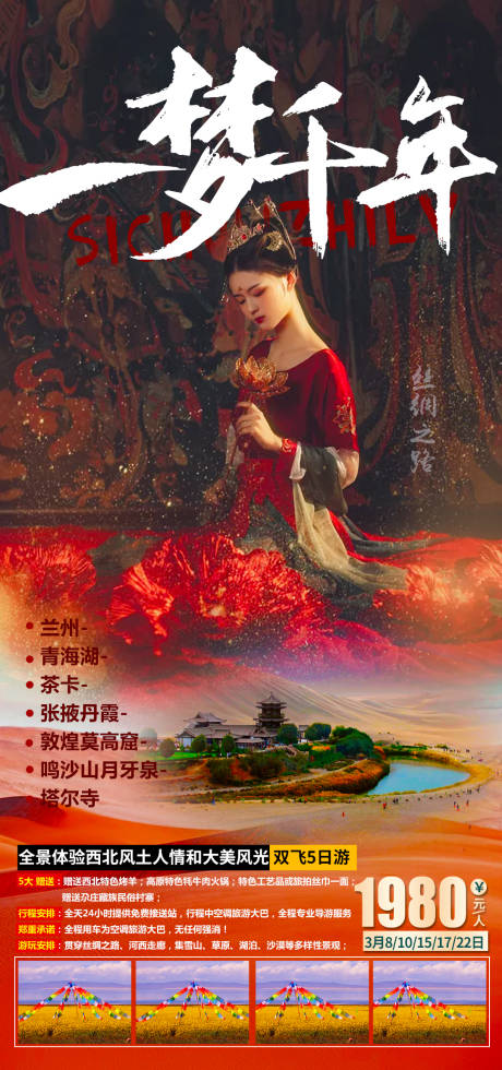 源文件下载【享设计】搜索编号：60400003705383420【丝绸之路旅游海报】