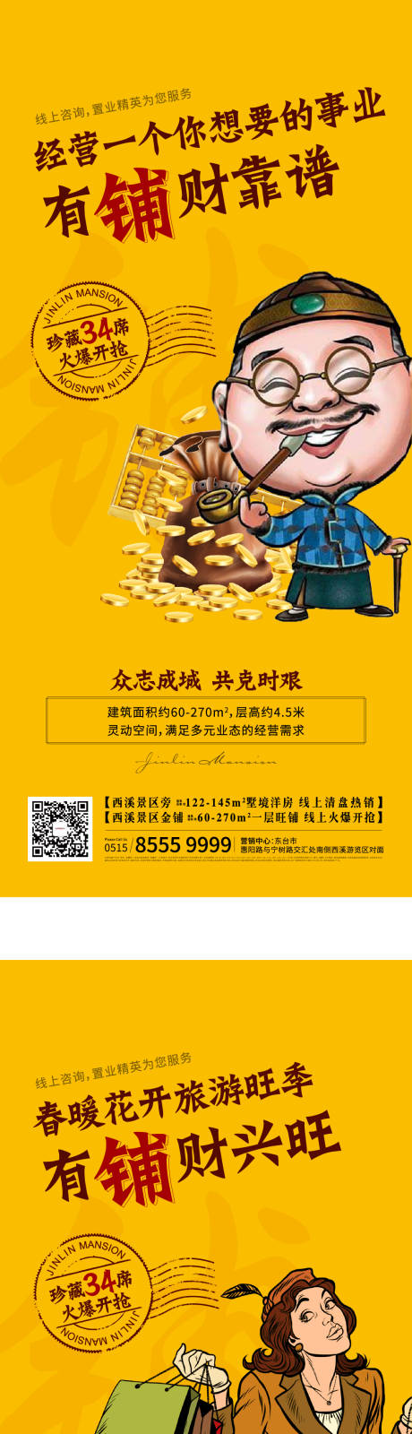 源文件下载【房地产商业商铺系列刷屏海报】编号：50060003931761286