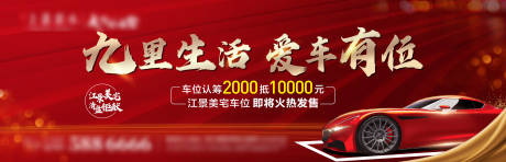 源文件下载【地产车位背景板】编号：84120003781193048