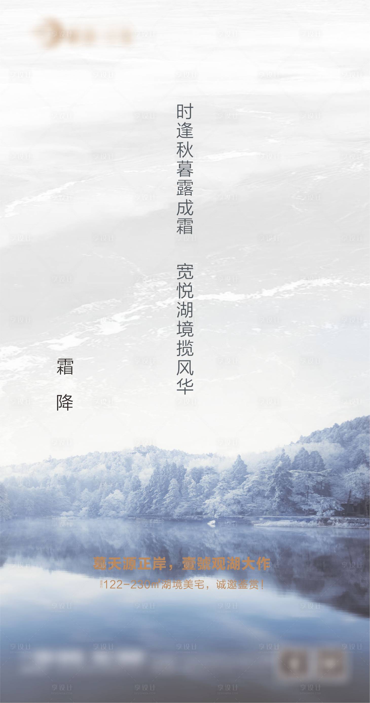 源文件下載【享設計】搜索編號：19650003826733466【地產霜降節氣海報】