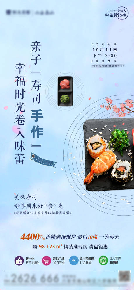 源文件下载【周末活动寿司diy手作】编号：38260003905579870