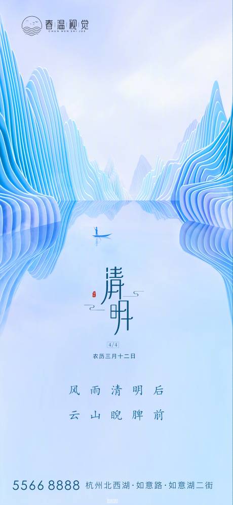 源文件下載【享設計】搜索編號：53640004019305495【清明節海報】