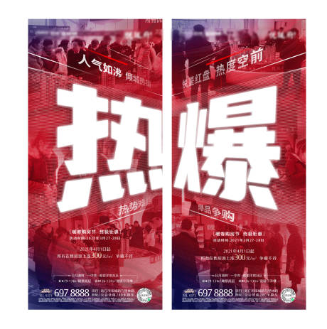 源文件下载【享设计】搜索编号：28480004068905604【房地产热销人气系列海报】