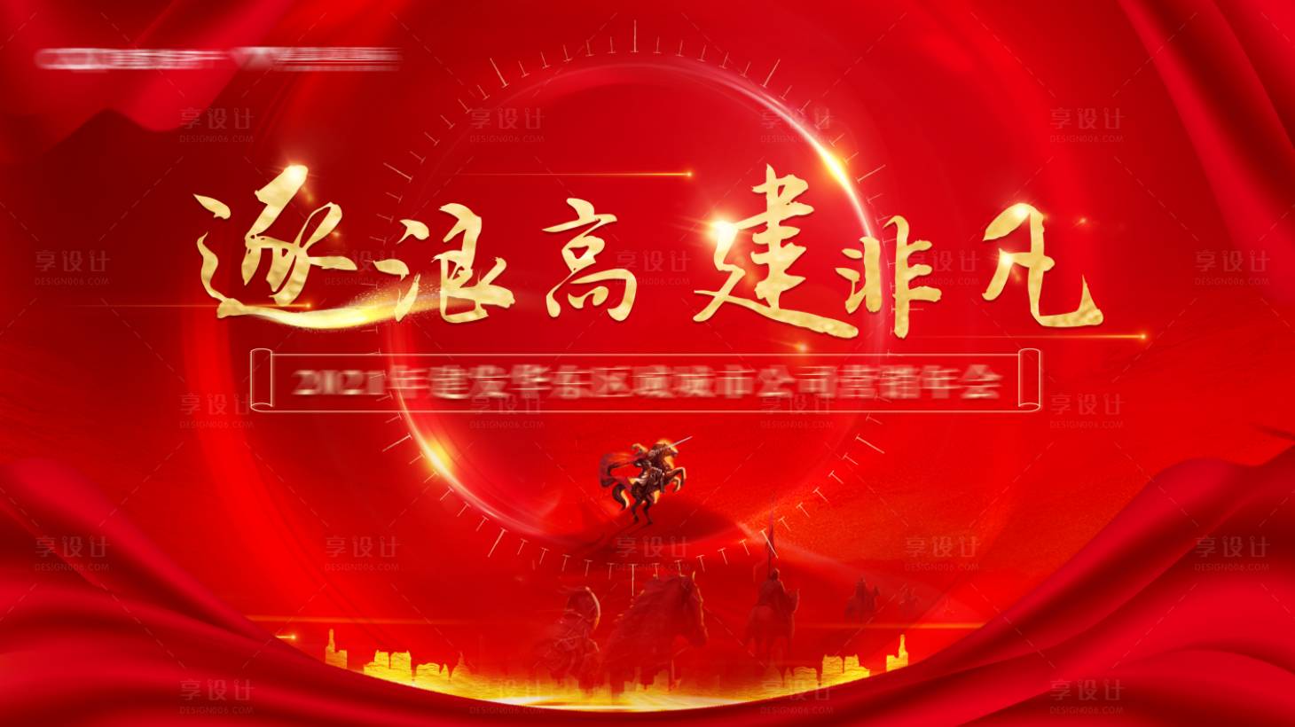 源文件下載【享設(shè)計】搜索編號：83770003672657088【年會背景板】