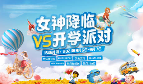 源文件下载【女神节活动背景板】编号：11190003705466749