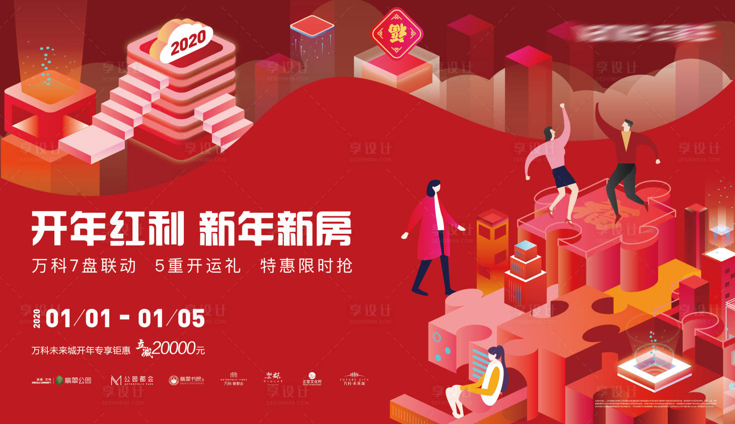源文件下载【享设计】搜索编号：62180004017286485【地产红色扁平插画主画面】
