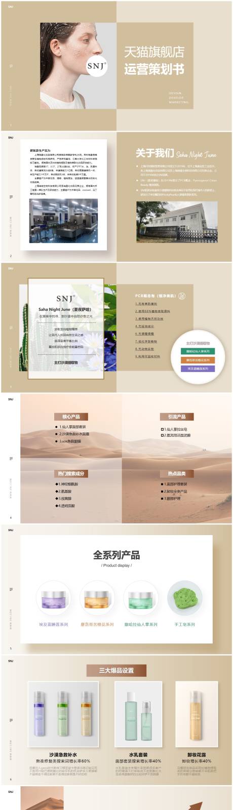 源文件下载【享设计】搜索编号：40340003903353519【运营计划PPT】