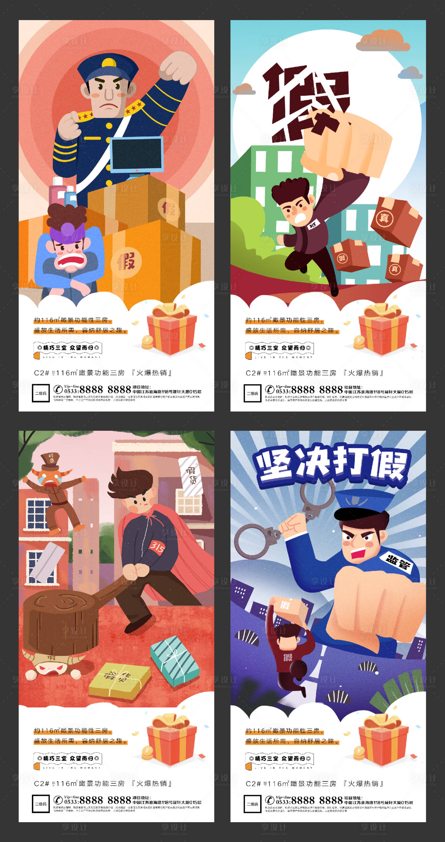 源文件下载【享设计】搜索编号：17320003797831555【地产315海报】