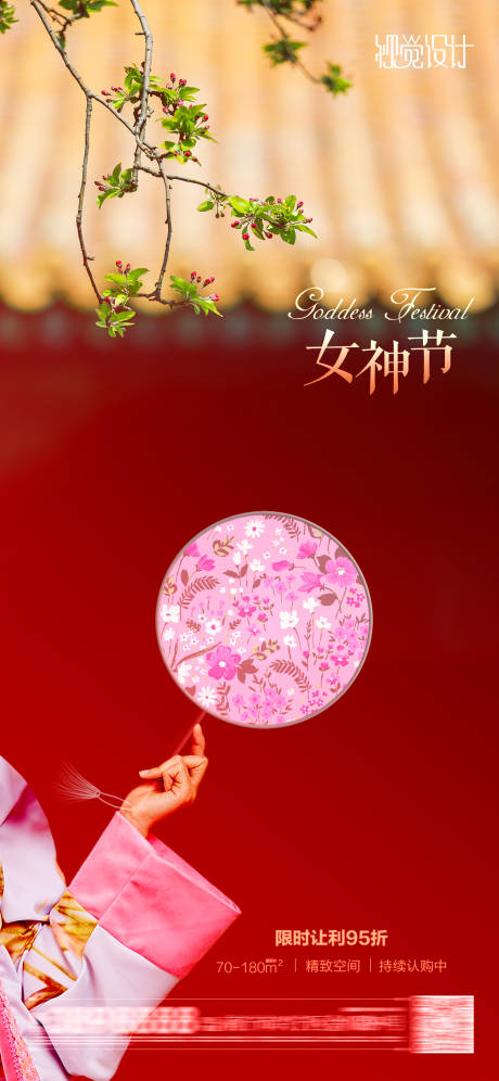 源文件下载【地产女神节海报】编号：42200003685649968