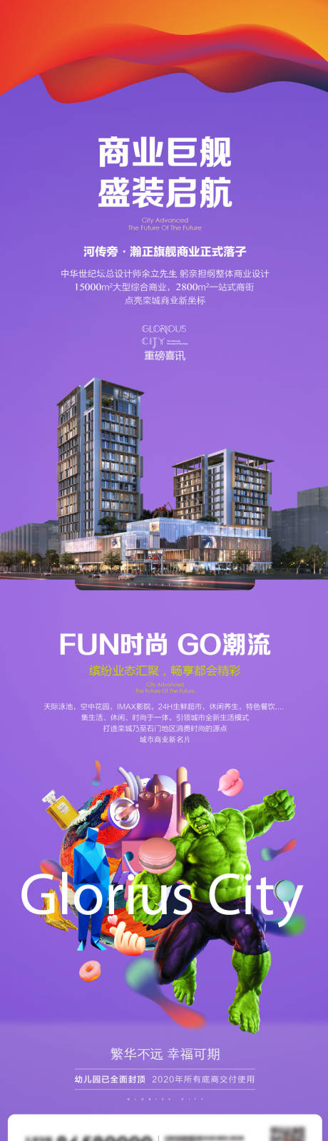 源文件下載【商業微信長圖】編號：70400004085604416