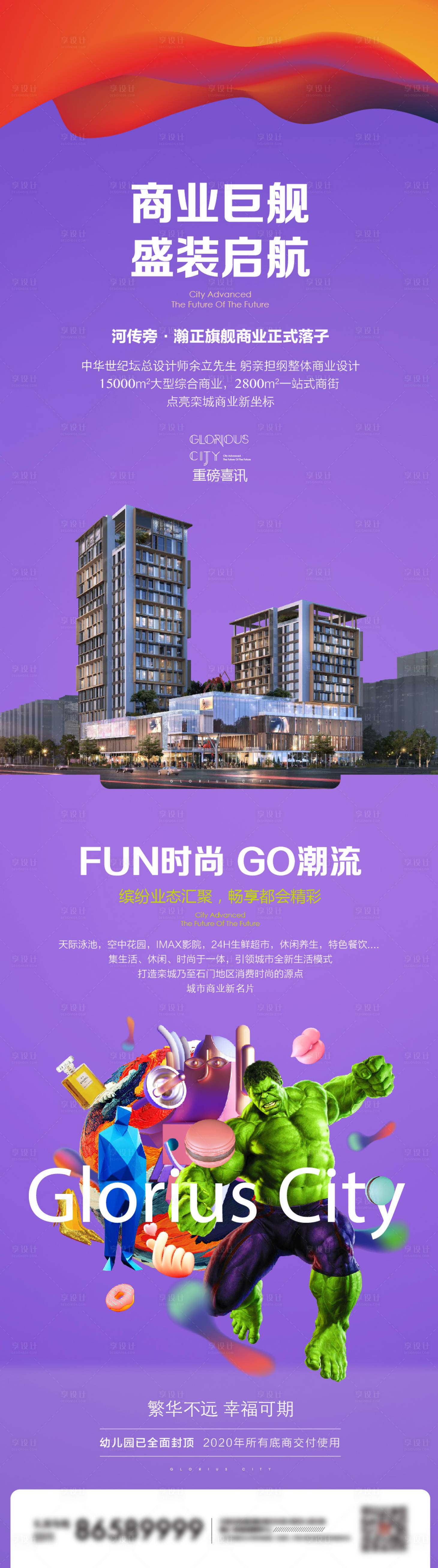 源文件下载【商业微信长图】编号：70400004085604416