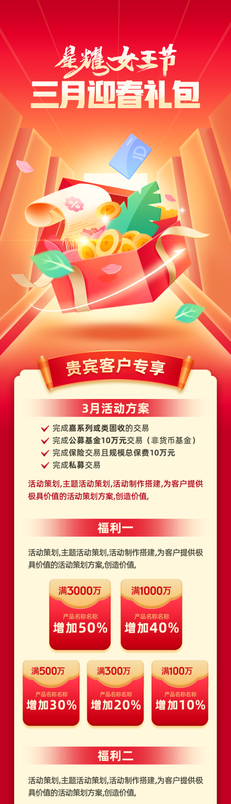 源文件下载【星耀女王节海报】编号：96550003662869874