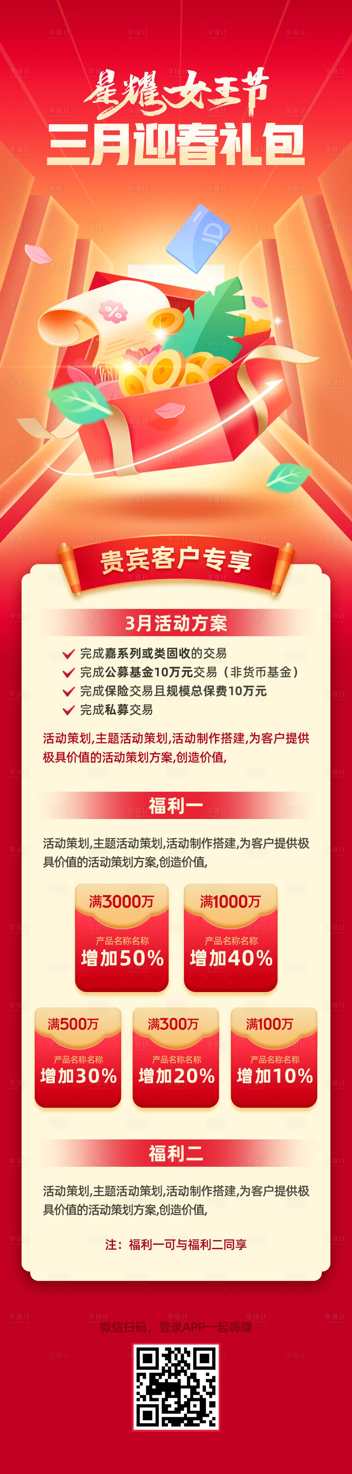 源文件下载【星耀女王节海报】编号：96550003662869874