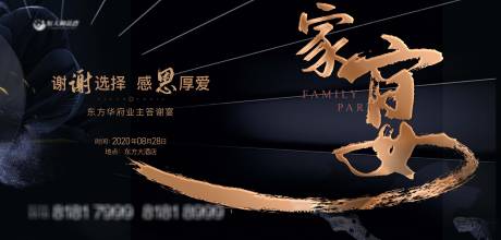 源文件下載【享設計】搜索編號：39240004064051019【地產家宴活動展板】